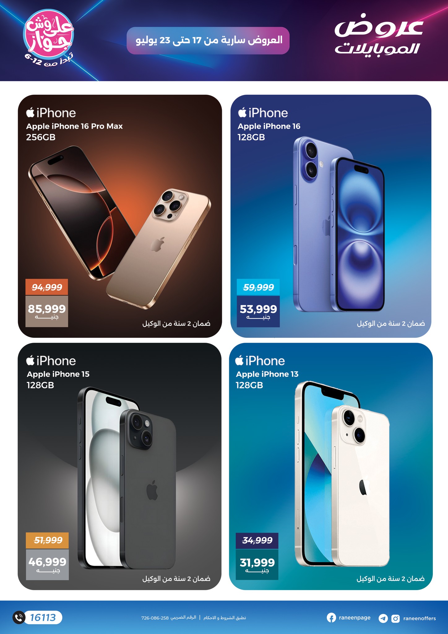 raneen offers from 16jul to 5jun 2025 عروض رنين من 16 يوليو حتى 5 يونيو 2025 صفحة رقم 1